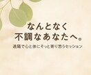 心と身体に、そっと寄り添う遠隔ケアをします エネルギー×カウンセリングで、心身の調和を整えます。 イメージ1