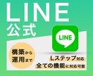 LINE公式 アカウント運用を丸ごと伴走します 設計→制作→設定→運用→改善までワンストップで対応 イメージ1