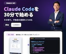 不動産仲介×ClaudeCodeを30分で始めます 【購入特典】10業務の自動化ガイドとスキルパックをプレゼント イメージ1