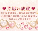 進まない恋を進展させて頂きます 《片思い成就》進まない恋を進展するお力になります！ イメージ1