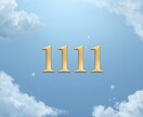 最近よく見る数字の意味を丁寧に読み解きます エンジェルナンバー鑑定：日常で活かせるメッセージにてお届け イメージ4