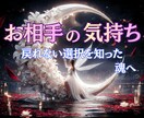 お二人の現状、お相手の本音、未来を占います 理性では止められない想いの意味、行方を高次元タロットで鑑定 イメージ1