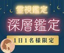 深層霊視鑑定◆彼の本音と恋の未来を深く読み解きます 動かない恋の理由も、彼の本心の深い層か明らかにします イメージ1