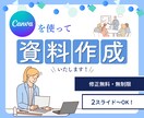 Canvaキャンバでおしゃれなスライド資料作ります 1スライド2,000円～　各種資料の作成はお任せください！ イメージ1