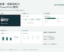 既存パワポの営業資料5枚を整えます ご希望に合わせて手直し、商談で使いやすく イメージ2