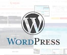 WordPressでサイトを制作いたします 自分だけのオリジナリティあふれるブログが欲しい方におすすめ。 イメージ1