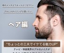 ビデオチャットでヘアスタイリングアドバイスします 〜イマイチ上手くいかない...そんなあなたへ〜 イメージ1