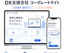 中小企業向けの見やすいホームページを制作します スマホ対応の企業サイトを丁寧に制作します イメージ4