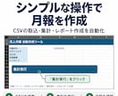 Excel・CSVの集計をVBAで自動化します CSV取込・転記・月次集計の手間を減らします イメージ2