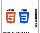 東工大卒が丁寧にHTML・CSSの基礎を教えます 元旅行会社社員のWeb初心者が教えるので躓きポイントが分かる イメージ1