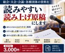 総会・大会資料を読みやすい読み上げ原稿にします 長い資料や議案書をそのまま読める自然な原稿に整えます イメージ1