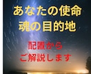 占い・運命学であなたの特徴・使命・適性を鑑定します 自分は一体何ものなのか？その疑問にお答えします。 イメージ3