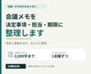 会議メモから決定事項と次の行動を整理します 文字メモの決定・保留・担当・期限を見える形に イメージ1
