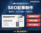 SEO記事の構成から執筆まで一括対応します 地域×業種で上位を狙う記事を図版つきで納品 イメージ1
