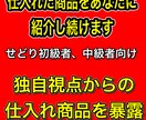 仕入れたてホヤホヤの中古せどり商品を暴露します リサーチすべき商品を暴露しせどりライフをサポート致します イメージ1