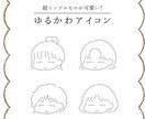 シンプルなのに特徴的なアイコンを作成します 流行りのテイストのゆるっと可愛いアイコンはいかがですか？ イメージ1