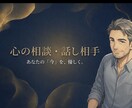 オジサンがただ優しく話を聞きます 貴方に寄り添います。心の重荷、ここに置いていきませんか？ イメージ1