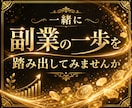 スキル・実績ゼロでもOK｜副業収益化の方法教えます 副業初心者から収益化したノウハウを完全公開、サポートします イメージ4