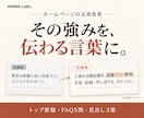 HP文章を問い合わせにつながる構成へ整えます トップ原稿・FAQ5問・見出し3案をまとめて納品 イメージ1