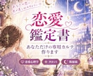 復縁・複雑恋愛｜彼を知り尽くす恋愛カルテ作ります タロット×数秘術×恋愛心理｜彼の本質・本音・攻略法を徹底分析 イメージ1