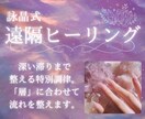 詠晶式遠隔ヒーリング◆深層に触れる特別調律をします 願いに合わせた特別ヒーリング／依代にて根本から整えます。 イメージ1