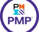 PMP取得に関するアドバイスをさせていただきます 短期間、1発合格へ向けてアドバイスします！ イメージ1