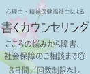 書くカウンセリングいたします 精神科医療×心理学×福祉の専門家によるお悩み相談室です イメージ1