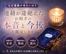 連絡が途絶えたお相手の本音と今後を鑑定します なぜ連絡が来ない？あの人の本音と次の一歩を読み解きます イメージ1