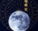 1000人チャレンジ！宿命を導き出します あなたの魂が生まれ持った「宿曜（しゅくよう）」を読み解きます イメージ9