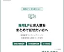 採用LPと求人票セットで作ります 採用マーケターが丸投げOK・最短3日納品 イメージ2