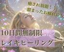 10日間無制限にレイキヒーリングします コールイン方式で10日間無制限でエネルギーを受け取れます イメージ1