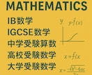 単発個別　小/中/高/インター　個別指導をします IB/IGCSE/受験算数数学/塾の宿題でお困りの方へ イメージ1