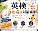 英検5,4級　30分4回継続レッスンおこないます 英検Ⓡ5，4級オンラインレッスン　定期レッスン受講者様用 イメージ1