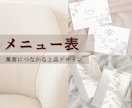 集客につながる上品ナチュラルメニュー表作成します 集客につながる上品ナチュラルメニュー表デザイン イメージ1