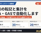 Excelの手作業をVBAとGASで自動化します 毎月の集計と転記をまるごと自動化。手順書つきで納品します イメージ1