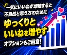 X(ツイッター)いいね200件増やします 投稿が輝く！超格安でいいね200件増やします！ イメージ6