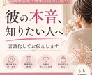 彼の本音を深く分析し言語化します 言葉にできない不安を整理します イメージ1