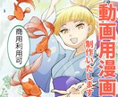動画用漫画制作いたします 1コマ3500円～。シナリオからの制作もお任せ下さい。 イメージ1
