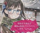 現役女子高校生とお話しできます 現役女子高生がお話し相手、アドバイスします。 イメージ1