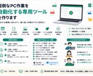 あなた専用の業務効率化ツールを作ります あなたの業務に合わせて専用ツールを制作します イメージ1