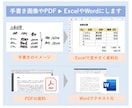 手書き画像やPDF画像をPCできれいに資料化します ExcelやWord、タイピングが苦手な方向け！英訳もOK イメージ2