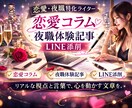恋愛コラム・夜職体験記事・LINE添削書きます 恋愛コラム・夜職体験記事に対応 イメージ1