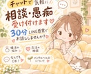30分♡婚活・恋活など相談&愚痴などお受けします 【アラサー以上向け＊年齢性別問いません】 イメージ1