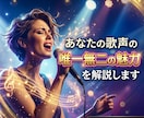 あなたの歌声の唯一無二の魅力を解説します 自分の声をどれくらい理解していますか？ イメージ1