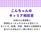 副業・転職・起業、あなたのお悩みの本質に気づけます 「40代からのキャリア相談」一歩踏み出すヒントが得られます！ イメージ1