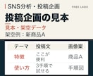 SNS競合分析と1か月の投稿企画を作ります 競合3アカウント分析から投稿12案と見本3点を納品 イメージ3