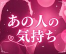 恋愛鑑定！あの人の気持ち・彼の思いを伝えます 心に寄り添い、彼の気持ちを丁寧読み取り代弁します イメージ1