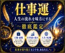 生年月日からあなたの天職と仕事運を占います あなたに合う働き方と人生の流れを鑑定 イメージ1