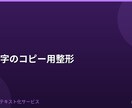 PDFの文字をコピー用に整形します PDFの文字を読みやすく整えて丁寧に納品 イメージ1