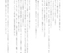 1000文字無料 でどんな小説も執筆いたします ご新規さま、リピーターさま限定！1,000文字無料実施中！ イメージ5